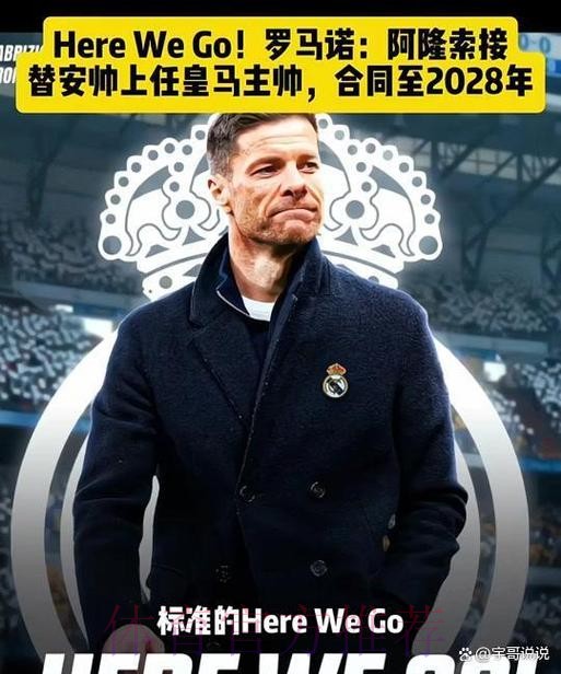 安帅:阿隆索带队成绩出色 我没法给他具体建议